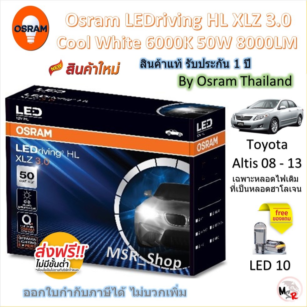Osram หลอดไฟหน้า รถยนต์ XLZ 3.0 Pro 8000LM 6000K Toyota Altis 2008 - 2013 เฉพาะหลอดเดิมเป็นฮาโลเจน
