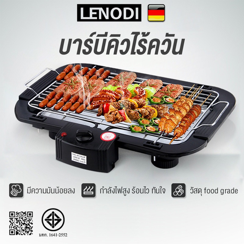 LENODI เตาปิ้งย่างไร้ควัน เตาย่างบาร์บีคิว 1800W เตาปิ้งย่างไฟฟ้า บาร์บีคิว