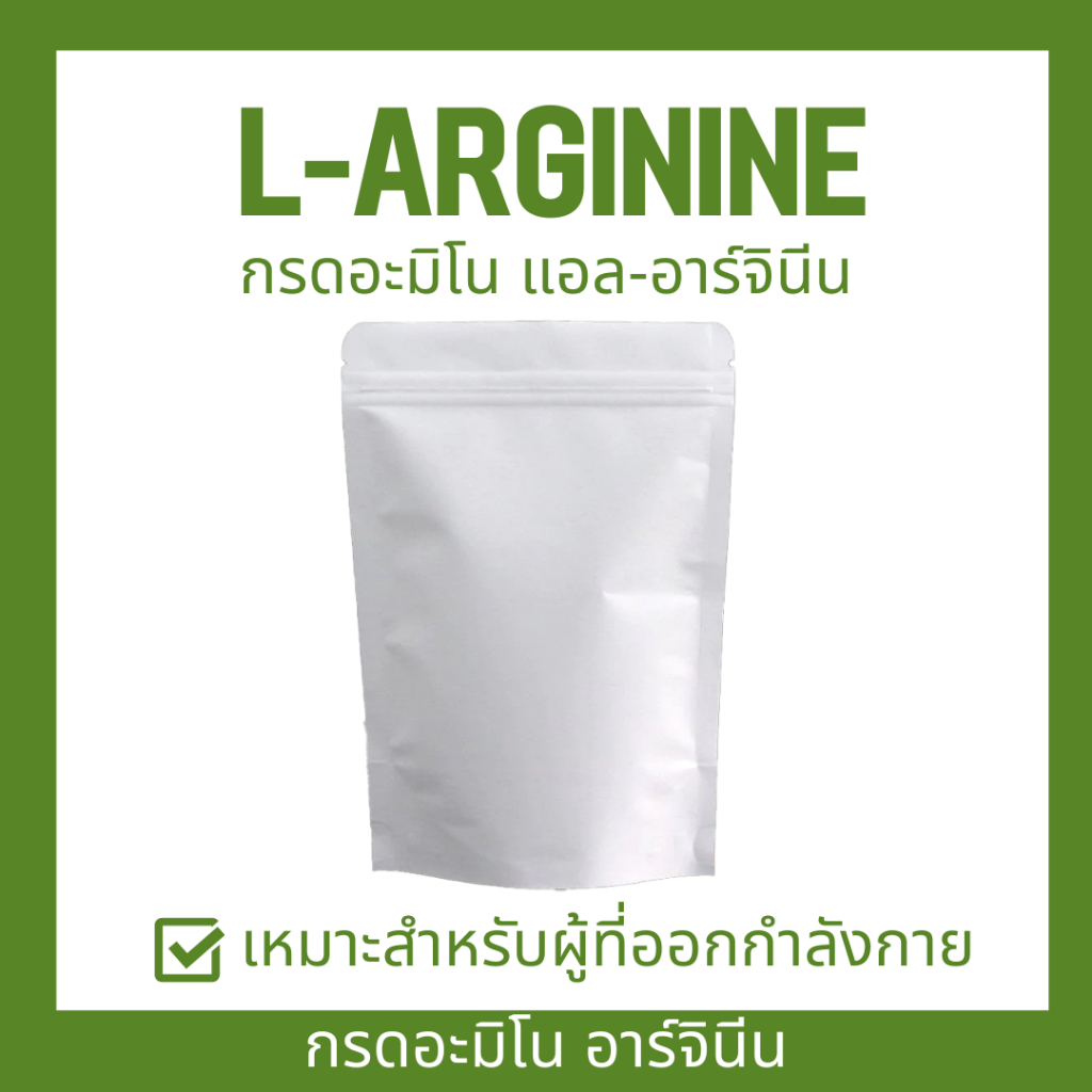 Arginine อาร์จินีน กรดอะมิโน Amino แบบผง ละลายน้ำได้ ออกกำลังกาย