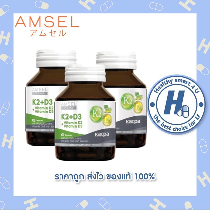 3ขวดคุ้มกว่า Amsel Vitamin K2+Vitamin D3 แอมเซล วิตามินเคทู พลัส วิตามินดีทรี (30 แคปซูล)