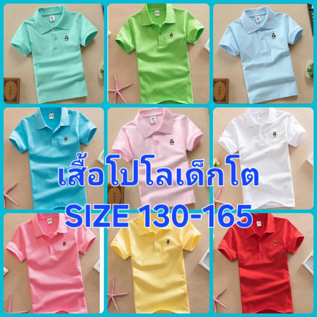 เสื้อคอปกเด็ก ผ้านุ่ม งานดี ส่งจากไทย