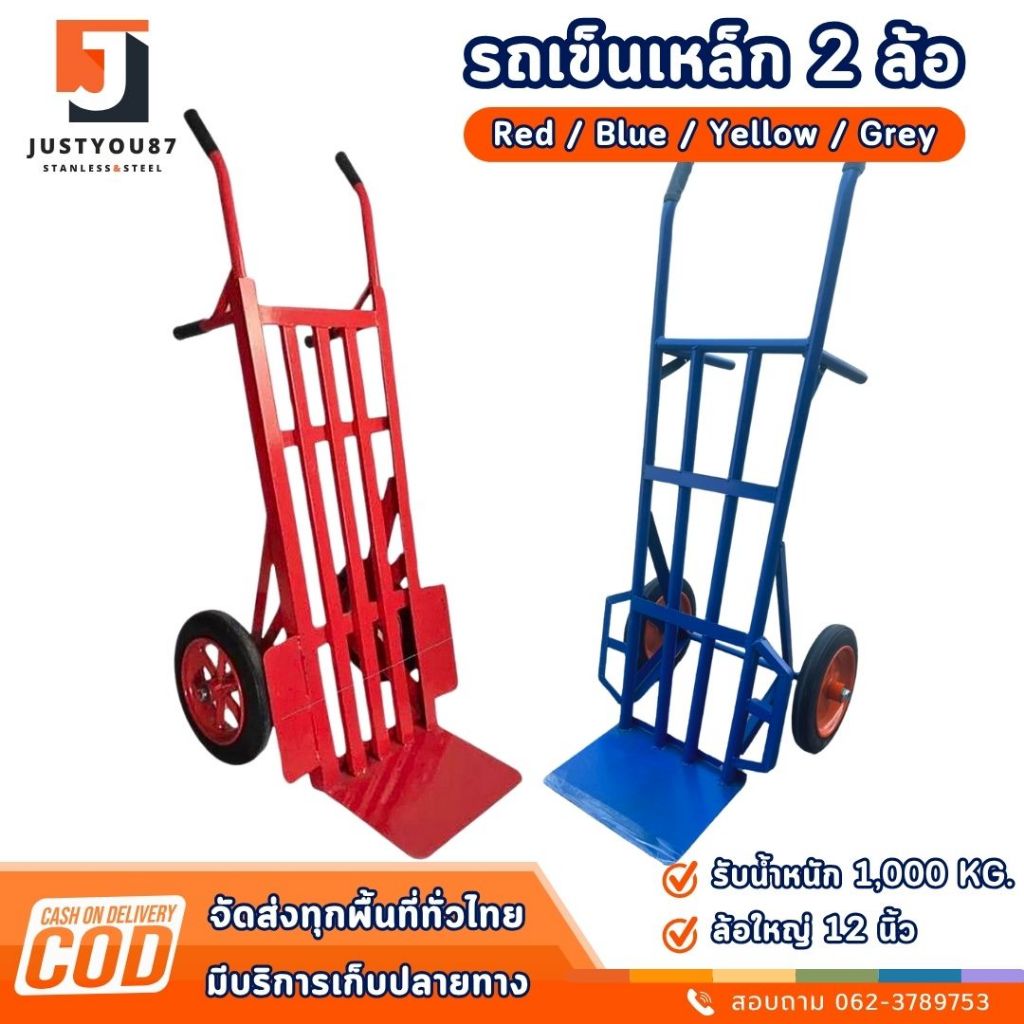 รถเข็น เหล็ก2ล้อ (รับน้ำหนัก1000กก.) ล้อตัน / รถเข็นใส่ของ รถเข็นจ่ายตลาด รถเข็นผัก รถเข็นอเนกประสงค์ สีส้ม/น้ำเงิน