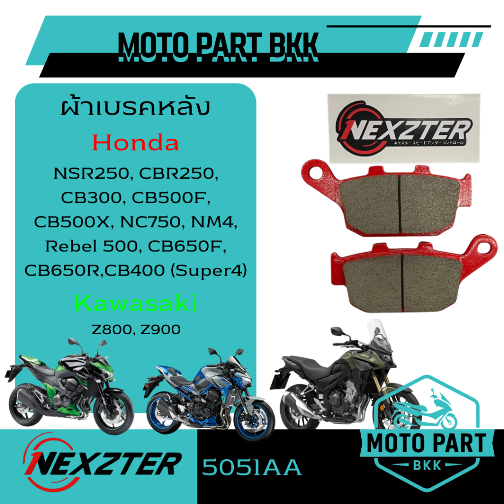 ผ้าเบรค Nexzter 5051AA ผ้าเบรคหลัง Honda Kawasaki