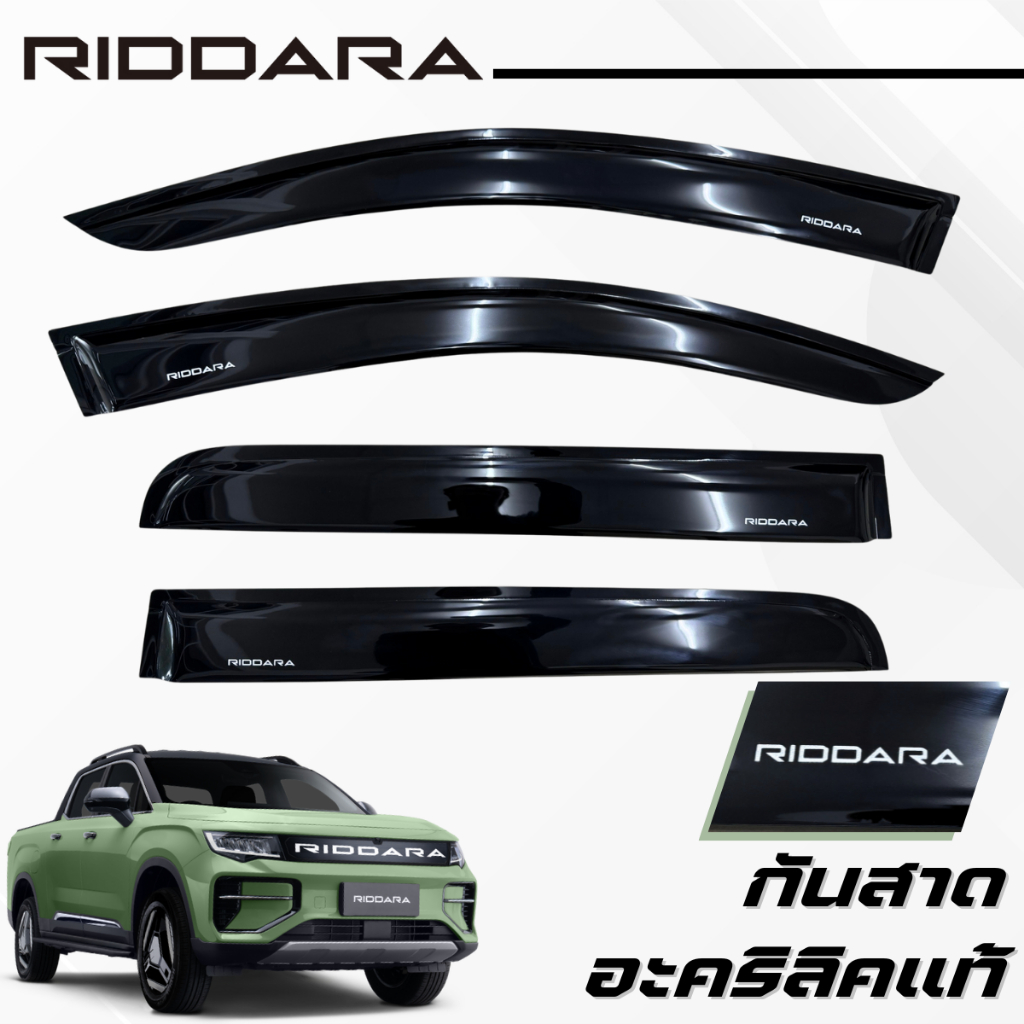 กันสาด RIDDARA RD6 กระบะไฟฟ้า คิ้วกันสาด กันสาดประตู ริดดารา สีดำ 4ประตู