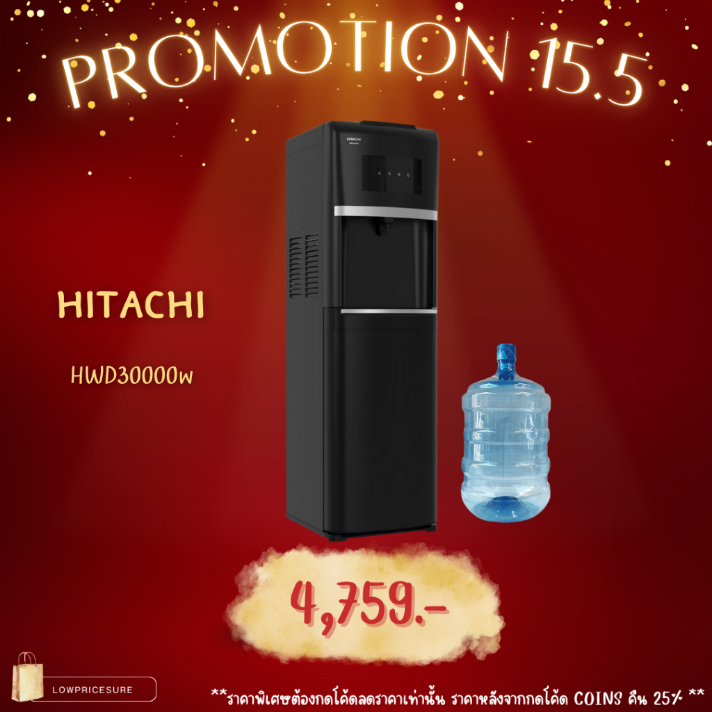 Hitachi ตู้กดน้ำร้อน น้ำเย็น ระบบถังน้ำด้านล่าง รุ่น HWD-B30000 ประกันสินค้า 5 ปี แถมฟรีถังน้ำ!!