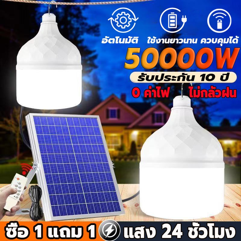【ซื้อ 1 แถม 1】NOVA ไฟโซล่าเซลล์ 50000W หลอดไฟ โซล่าเซลล์ IP68 โซล่าเซลล์ LED แผงโซล่าเซลล์และหลอดไฟ 