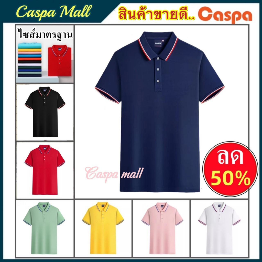 Caspa รุ่น NewPolo - 399 รุ่นใหม่ คอปกแถบสี  เสื้อโปโล คอปก โปโลผู้ชาย โปโลผู้หญิง โปโลราคาถูก