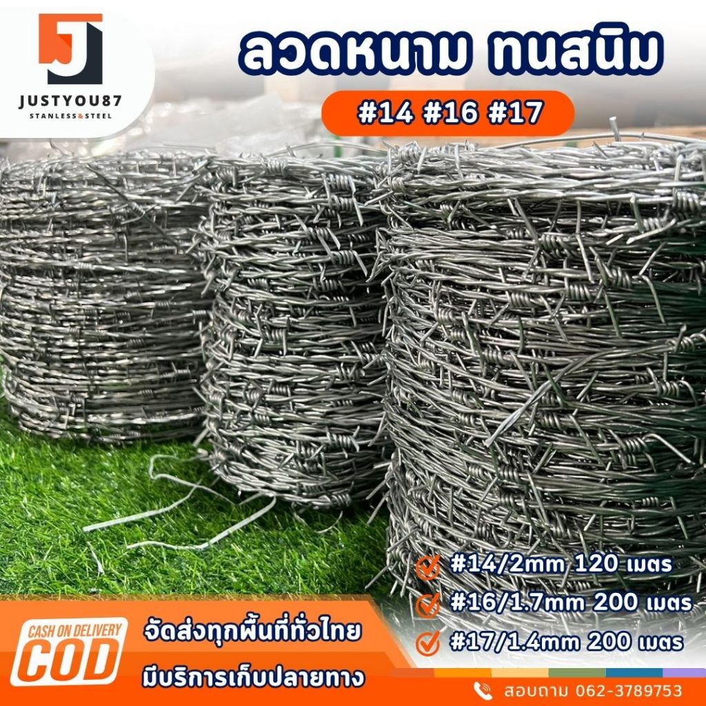 ลวดหนาม 200เมตร (ลวดเบอร์#13 #14 #16 #17 #18) ราคาถูก ลวดหนามทำรั้ว ลวดหนามชุบกัลวาไนซ์ !! รวดหนาม ทหาร