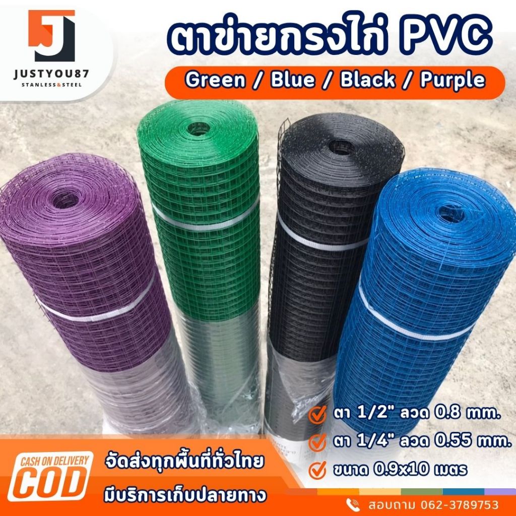ลวดตาข่ายเชื่อมชุบPVC สีน้ำเงิน/สีเขียว ขนาดตา 1/2" 1/4" (สูง0.9ม. x ยาว 10ม.) ตาข่ายกรงไก่ ตะแกรงกรงนก กันงู กันหนู