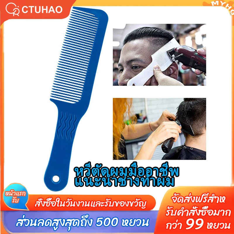 CTUHAO หวีตัดผม หวีจัดแต่งผม หวียืดผม หวีมุมตัดผม อุปกรณ์ทำผมสำหรับร้านทำผม เครื่องมือร้านทำผมหวีผมหยัก
