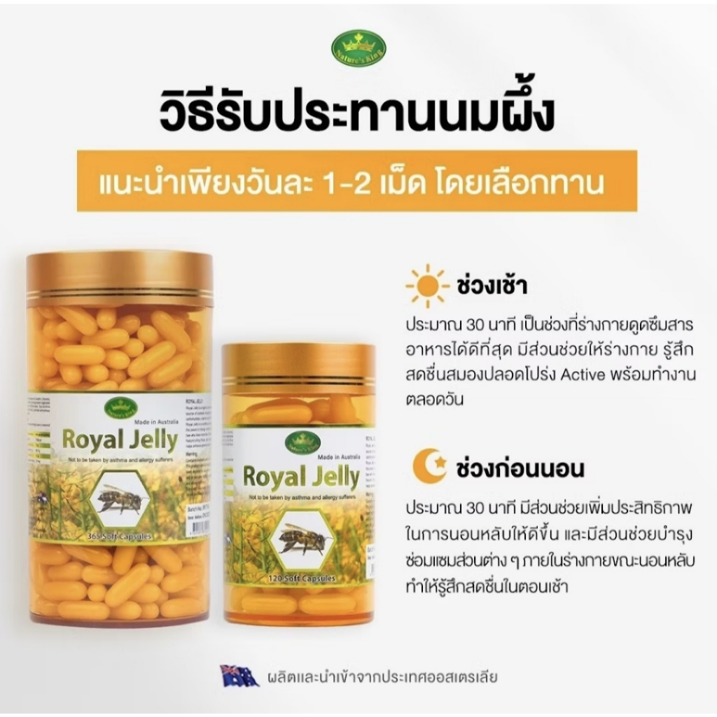 นมผึ้ง Nature's King Royal Jelly นมผึ้ง1000 mg. [มีให้เลือก2ขนาด]