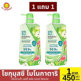 {1แถม1}โชกุบุสซึ โมโนกาตาริ ครีมอาบน้ำ 450 มล. 1 แถม 1