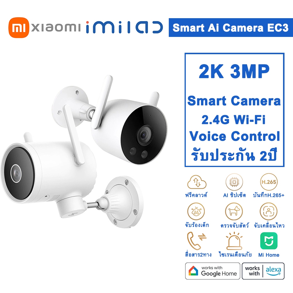 IMILAB EC3 Lite (Mi Home) / EC3 Pro กล้องวงจรปิดนอกบ้าน Ai ไล่โจร คมชัด 2K ฉลาดมากขึ้น -24M