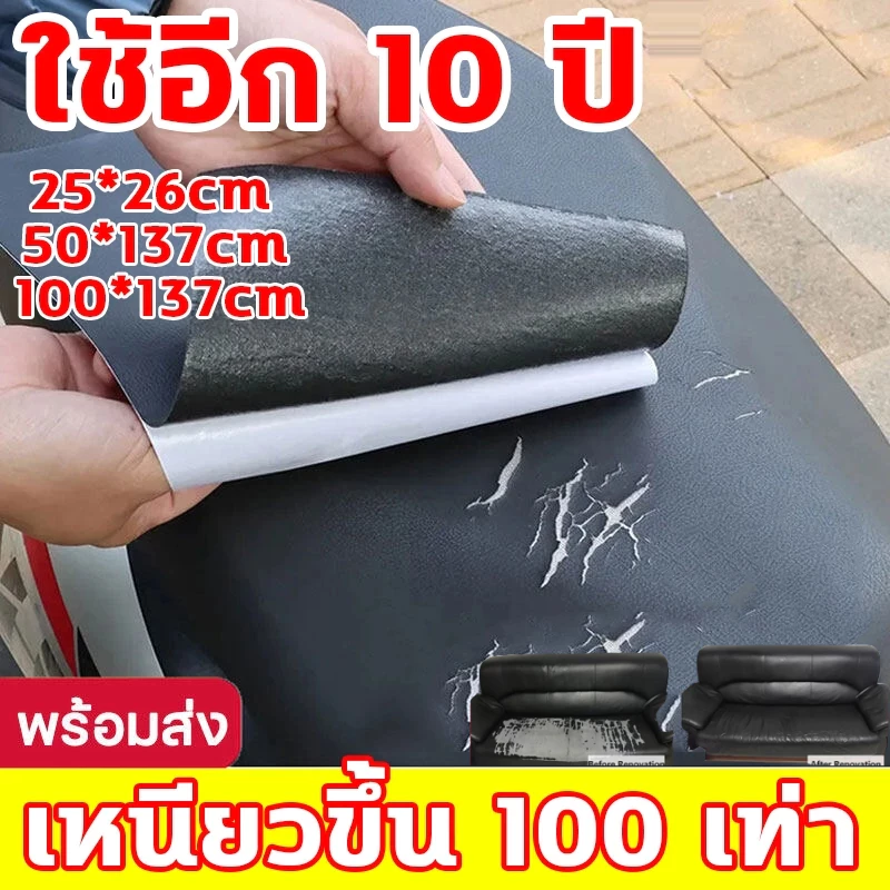 🚚พร้อมส่ง🚚หนังเทียมมีกาว หนังซ่อมเบาะ เทปหนังกาวในตัว 20x138cm/50x138cm กันน้ำ สวมใส่ทน แพทช์กาวซ่อมหนัง หนัง PU ซ่อมโซ