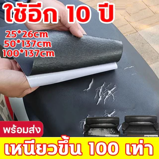 🚚พร้อมส่ง🚚หนังเทียมมีกาว หนังซ่อมเบาะ เทปหนังกาวในตัว 20x138cm/50x138cm กันน้ำ สวมใส่ทน แพทช์กาวซ่อมหนัง หนัง PU ซ่อมโซ