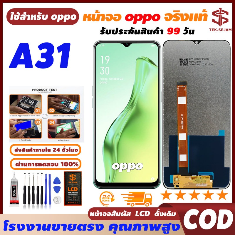 🔥หน้าจอ LCD oppo A31 ทัชอุปกรณ์เ สริมหน้าจอ โทรศัพท์มือถือ,ความละเอียดสูง+ความไวสูง จัดส่งภายใน 24h🚚