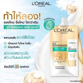 [กล่อง 6 ซอง] ลอรีอัล ครีมกันแดดแบบซอง L'oreal UV Defender 3 สูตร Invisible Resist / Matte&Fresh / Aquafusion