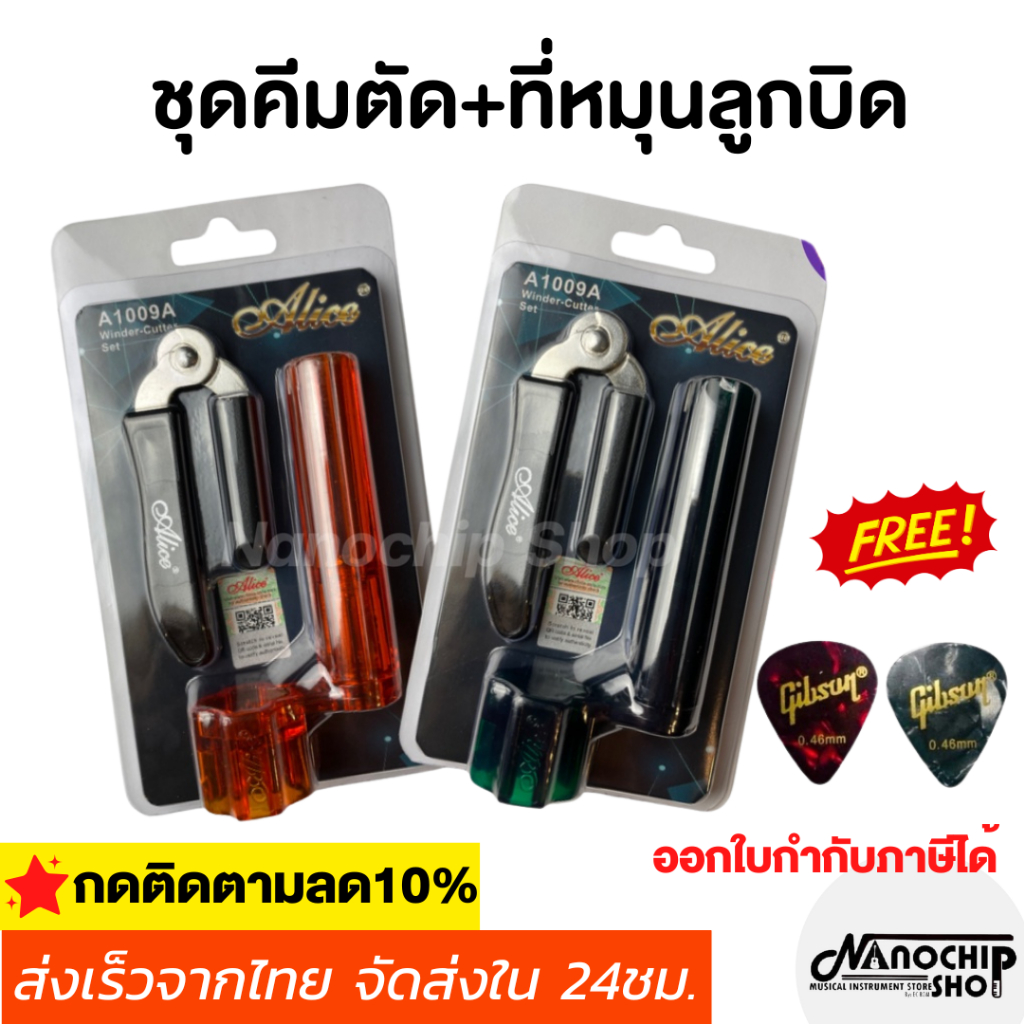 ชุดคีมตัดสายกีตาร์+ที่หมุนลูกบิด เครื่องมือเปลี่ยน สำหรับ กีต้าร์โปร่ง กีต้าร์ไฟฟ้า ใช้ตัด ขึ้นสายcutter strings winding