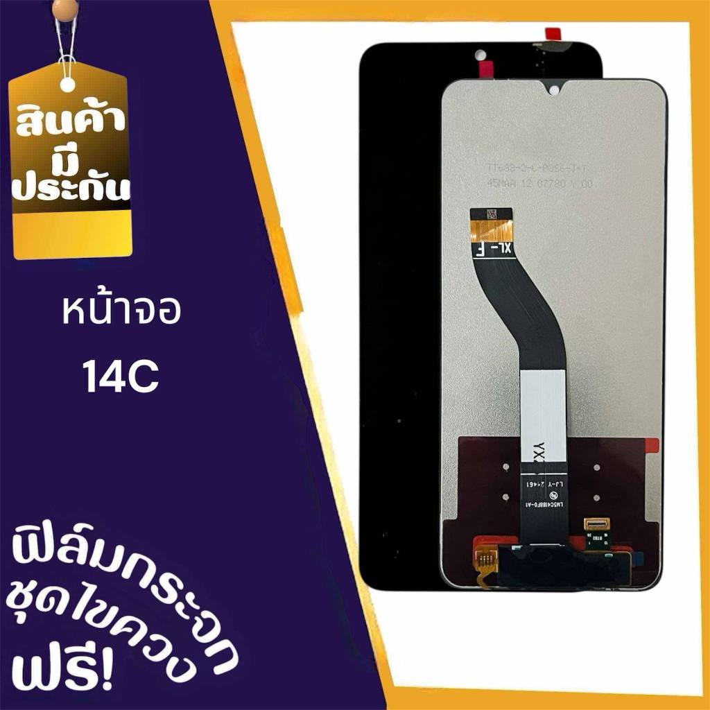 จอ14cหน้าจอหน้าจอ14cพร้อมทัชสกรีน14c จอมือถือ แถมฟิล์มกระจก แถมชุดไขควง