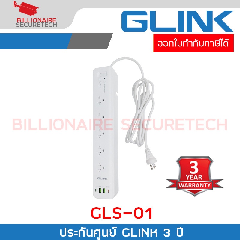 GLINK GLS-01 ปลั๊กไฟ 5ช่อง 1 SW + USB-C + USB 2 ช่อง + PD 20W ความยาวสาย 3เมตร รับประกัน 3ปี BY BILL