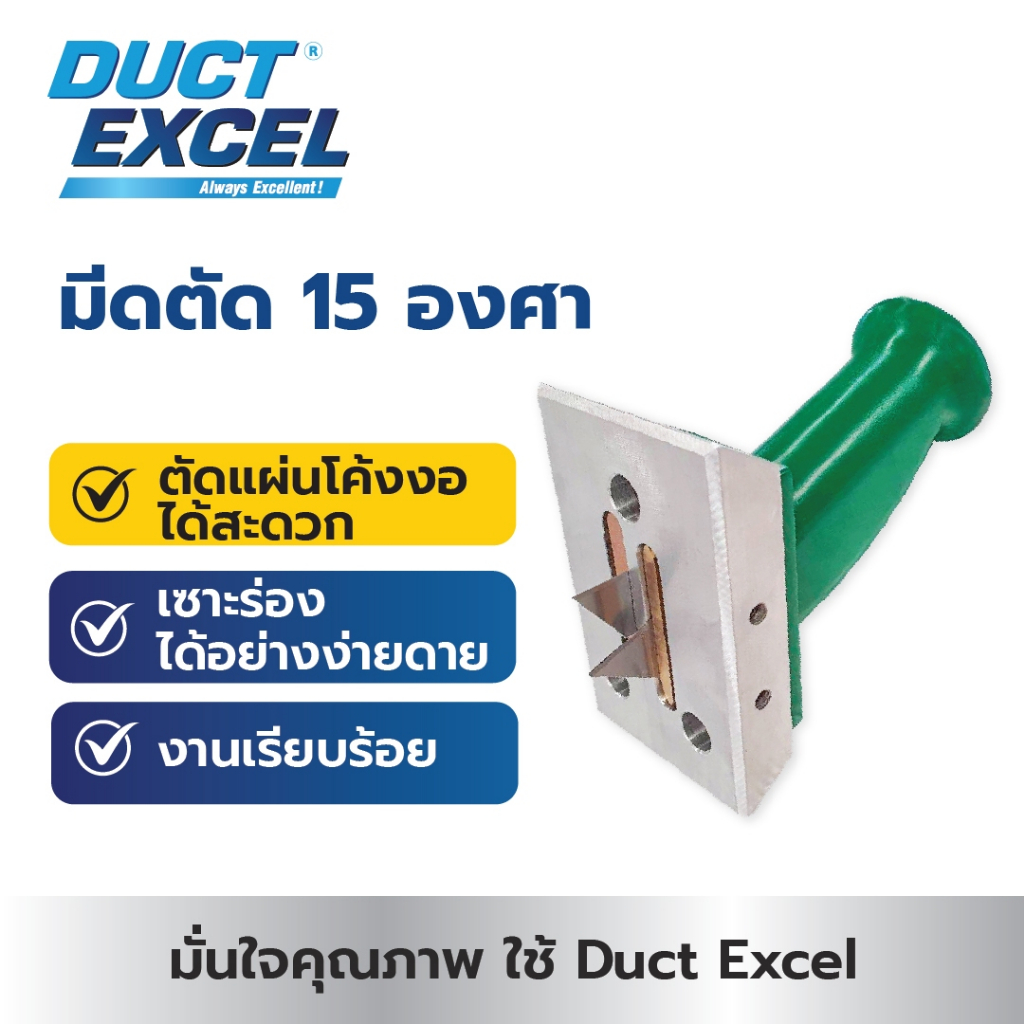 Duct Excel (PID Knife Tool 15 degree)  เครื่องมือตัด แผ่น PID เครื่องมือเซาะร่อง 15 องศา