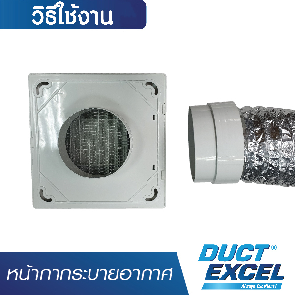 Duct Excel หน้ากากระบายอากาศสี่เหลี่ยม มีฝาครอบ ขนาด 4นิ้ว  5นิ้ว  6นิ้ว