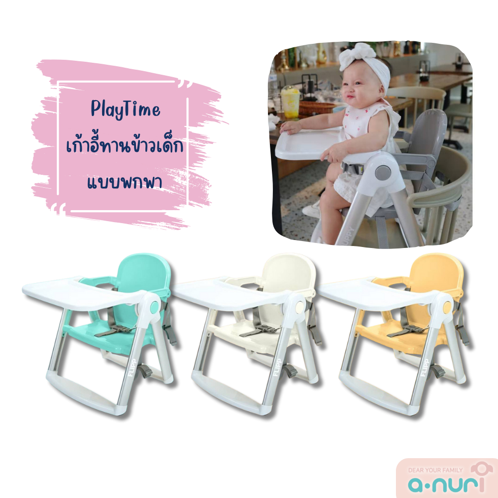 PlayTime เก้าอี้ทานข้าวเด็กพกพา 3in1 เก้าอี้กินข้าวเด็ก น้ำหนักเบา พับได้ เก้าอี้เด็ก แถม..กระเป๋า!!