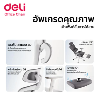[ฟรีเบาะ]Deli เก้าอี้ทำงาน เก้าอี้เพื่อสุขภาพ รองรับสรีระ ช่วยให้นั่งนาน ไม่เมื่อย Ergonomic Chair