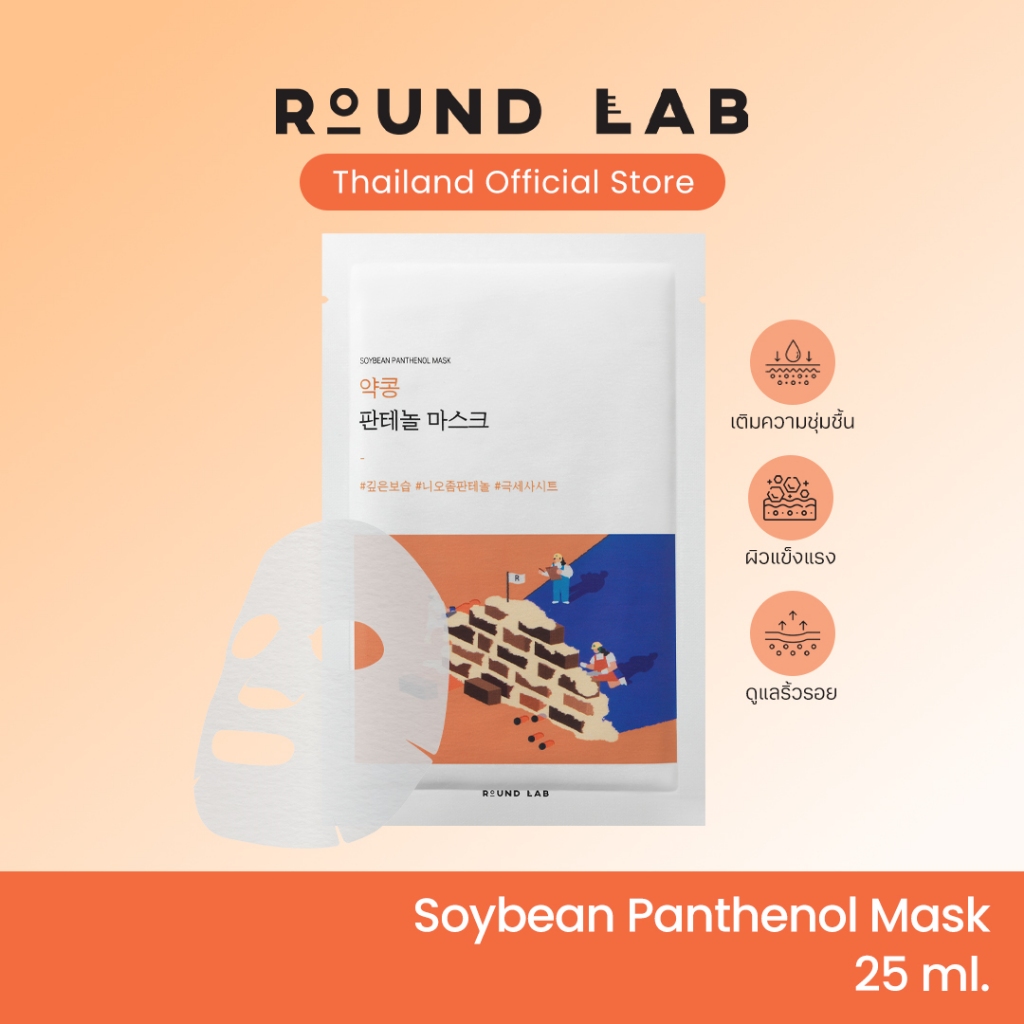 Round Lab Soybean Panthenol Mask