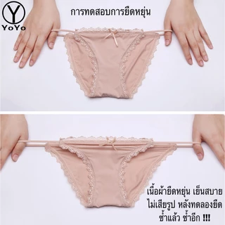 YOYO กางเกงในหญิง sexy สายเดี่ยว แต่งโบว์น่ารัก ขอบลูกไม้ เนื้อนิ่ม ใส่สบาย ระบายอากาศ แถมเซ็กซี่ อีกต่างหาก รุ่น0920