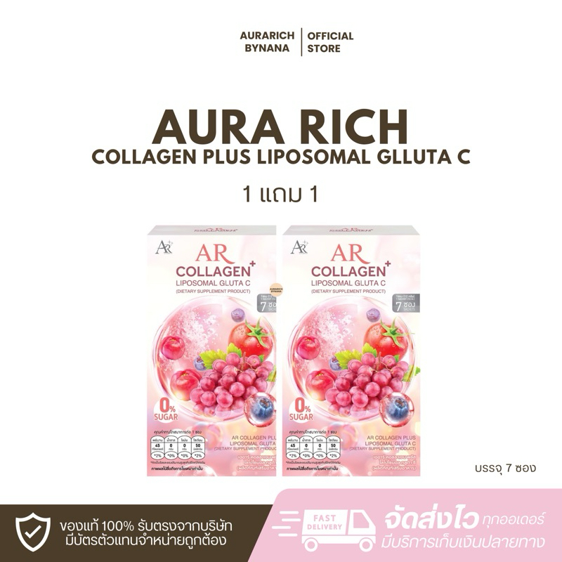 1 แถม 1 ส่งฟรี‼️คอลลาเจนกชเบล เออาร์คอลลาเจนพลัส ไลโปโซมอล กลูต้า ซี AR COLLAGEN PLUS LIPOSOMAL GLUT
