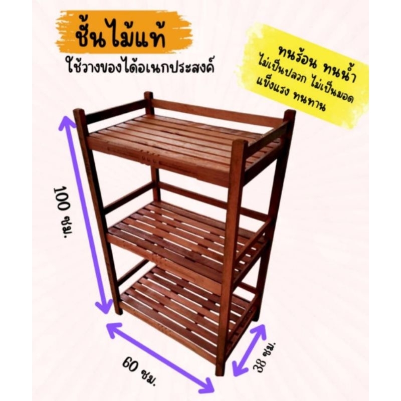 ชั้นวางของ 3 ชั้นจัมโบ้ 60 * 38 * 100 ประกอบเรียบร้อยพร้อมใช้งาน