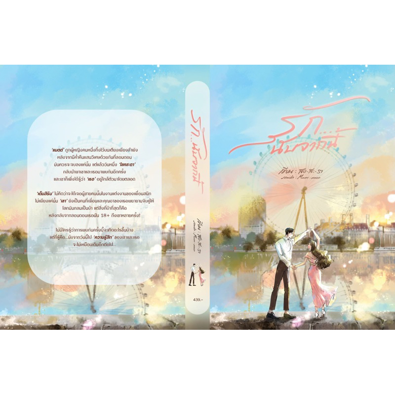[พร้อมส่ง] รักนับจากนี้ / นิยายชุด From New York to London / สอ-สะ-รา