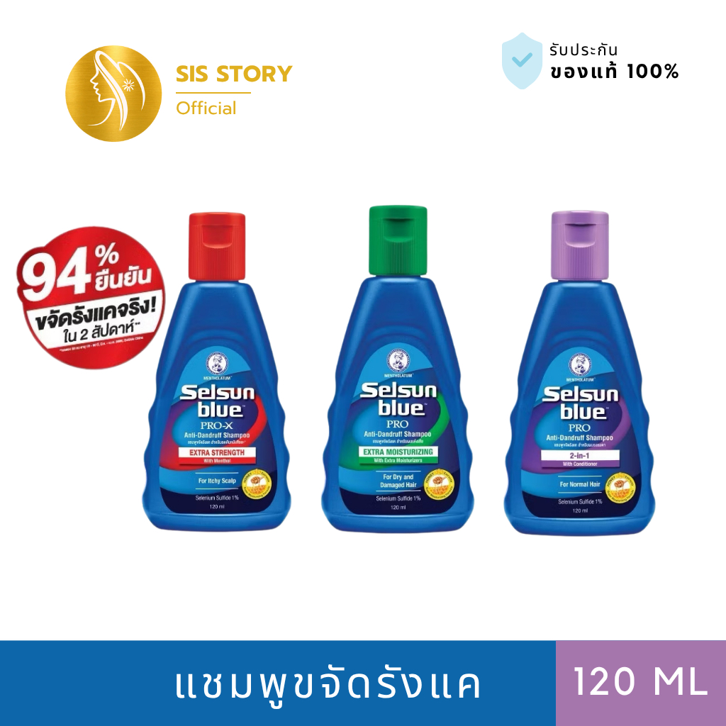 Selsun Blue Extra Strength Pro X Anti-Dandruff  Shampoo 120 ml เซลซั่นบลู โปร-เอ็กซ์ แชมพูขจัดรังแค