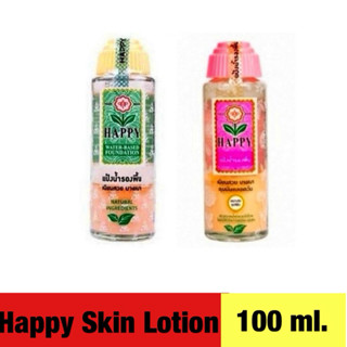 Happy Skin Lotion แป้งน้ำแฮปปี้ 100มล.