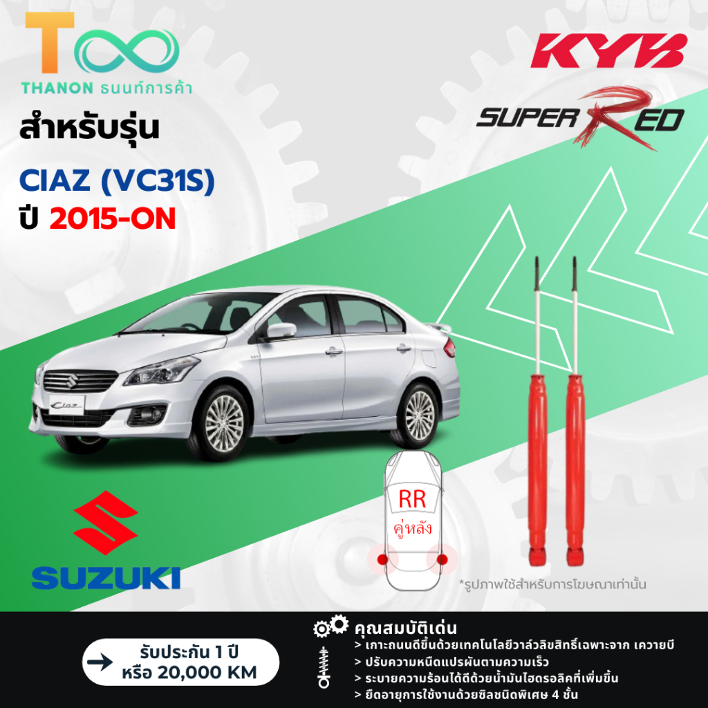 KYB โช้คอัพแก๊ส Super Red รถ Suzuki รุ่น CIAZ (VC31S) เซียส ปี 2015-ปัจจุบัน Kayaba คายาบ้า