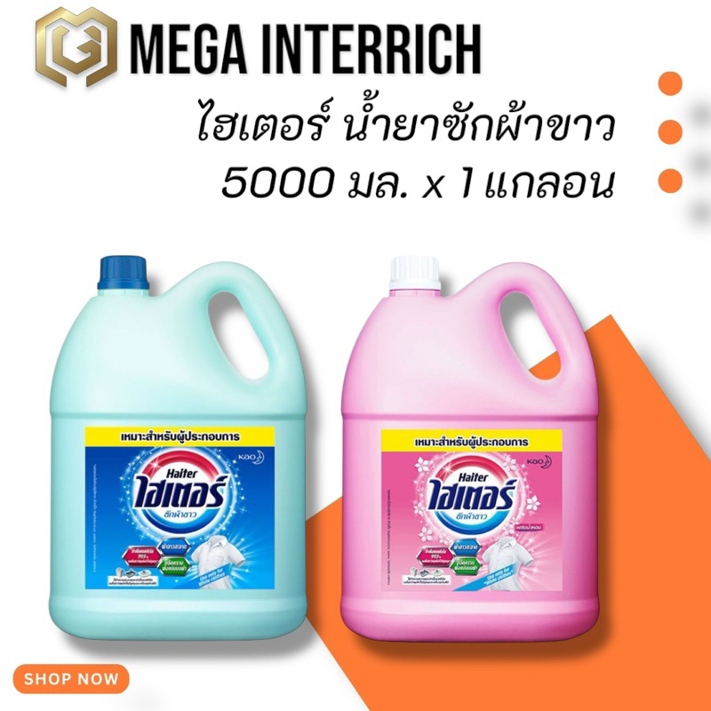 ไฮเตอร์ น้ำยาซักผ้าขาว 5000 มล. x 1 แกลอน