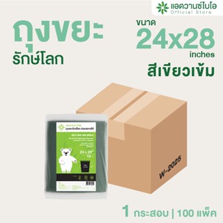AdvanceBIO : ถุงขยะสีเขียวเข้มย่อยสลาย 24x28 นิ้ว 10 ชิ้น/แพ…