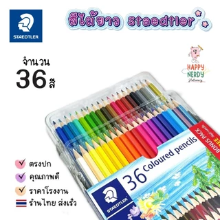 Staedtler สีไม้ลายหมี 12สี 24สี 36สี 50สี 1 กล่อง สีนุ่ม ระบายง่าย ไล่เฉดสีง่าย