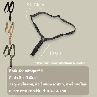 สายสะพายยุทธวิธีแบบ สายรัดปืนไรเฟิลปรับได้ สายสะพาย ปืนยาวขนาด สายรัดไนลอน อลูมิเนียม ปรับความยาวได้ มี 2 สีให้เลือก
