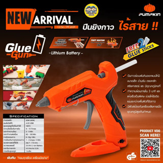 PUMPKIN ปืนยิงกาวไฟฟ้าไร้สาย 4.0V PTT-4V29 #13154,13155,1315…