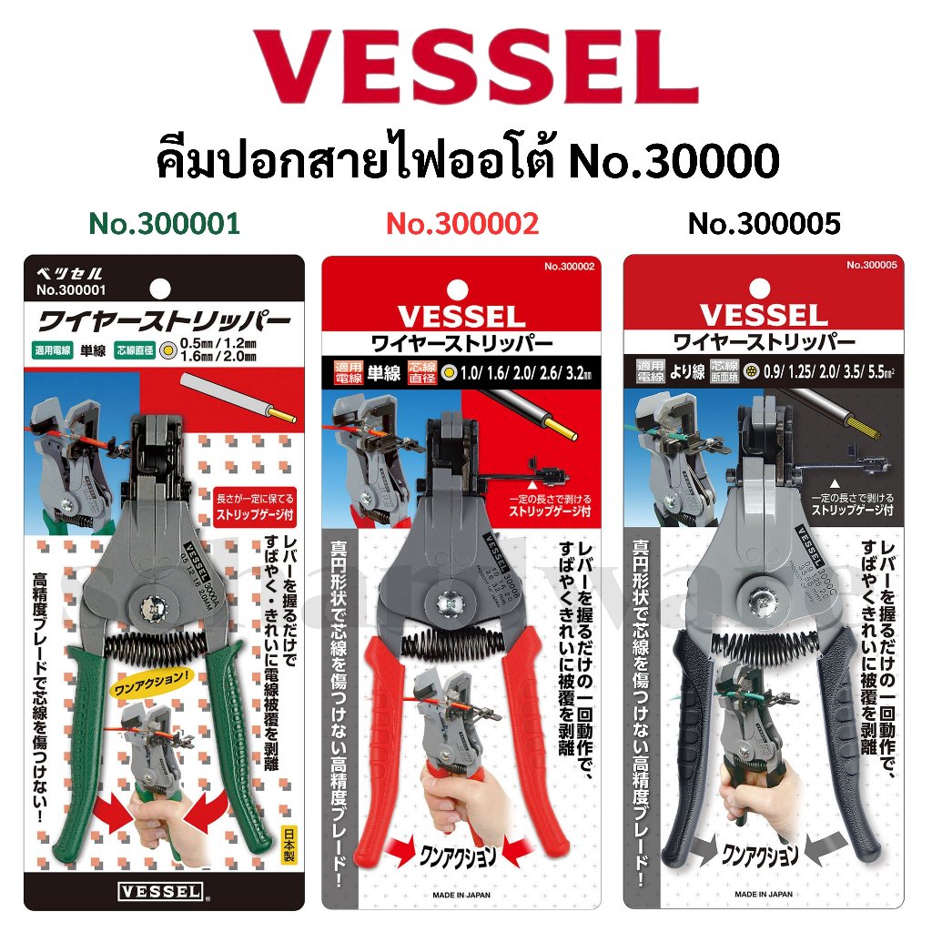 VESSEL คีมปอกสาย คีมปอกสายไฟ คีมปอกสายไฟออโต้ No.30000 ผลิตที่ประเทศญี่ปุ่น