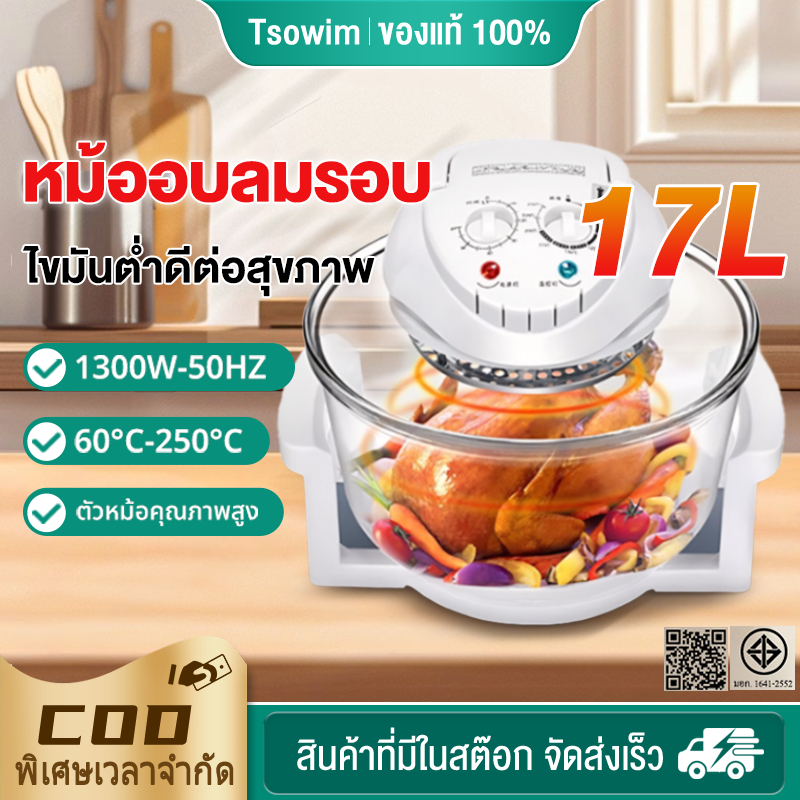 🚚หม้อทอดลมร้อน เครื่องเป่าลมร้อน 12/17 ลิตร เครื่องเป่าลมร้อนอเนกประสงค์ เตาอบอเนกประสงค์ - HM1700