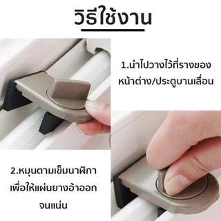 ที่ล็อคประตู ที่ล็อครางประตู หน้าต่างบานเลื่อน ที่ล็อคบานเลื่อน ประตู ที่ล็อคหน้าต่าง ที่ล็อคตู้ ตัวล็อคหน้าต่าง