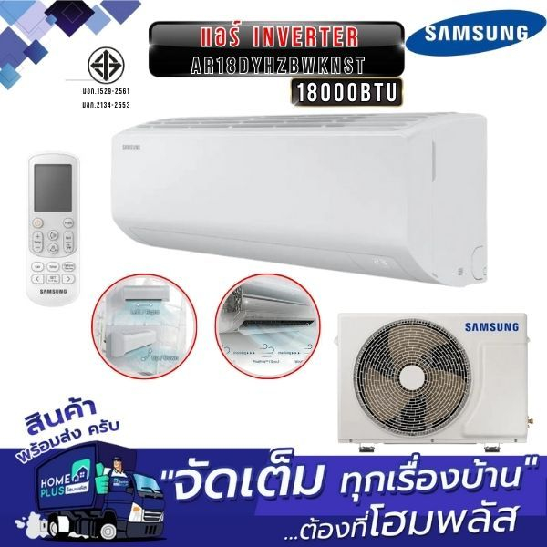 SAMSUNG แอร์ AR18DYHZBWKNST Inverter 18000BTU