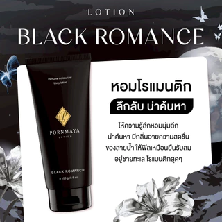 โลชั่นน้ําหอม พรมายา กลิ่น Black romance ขนาด 100 g.