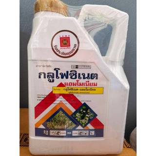 กลูโฟซิเนต-แอมโมเนียม 15% สารกำจัดวัชพืชใบแคบใบกว้าง 4 ลิตร …