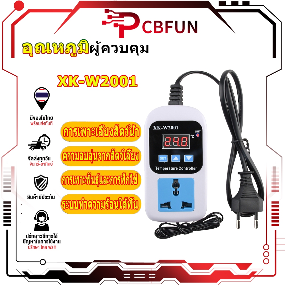 PCBFUN XK-W2001 ไมโครคอมพิวเตอร์ดิจิตอลควบคุมอุณหภูมิระเบียบยุโรป 110-220V จอแสดงผลสีแดง