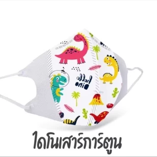 ขายส่ง 5ห่อ60บาท หน้ากากอนามัยเด็ก 3D ลายการ์ตูน คละลาย ชาย/หญิง มีพร้อมส่ง