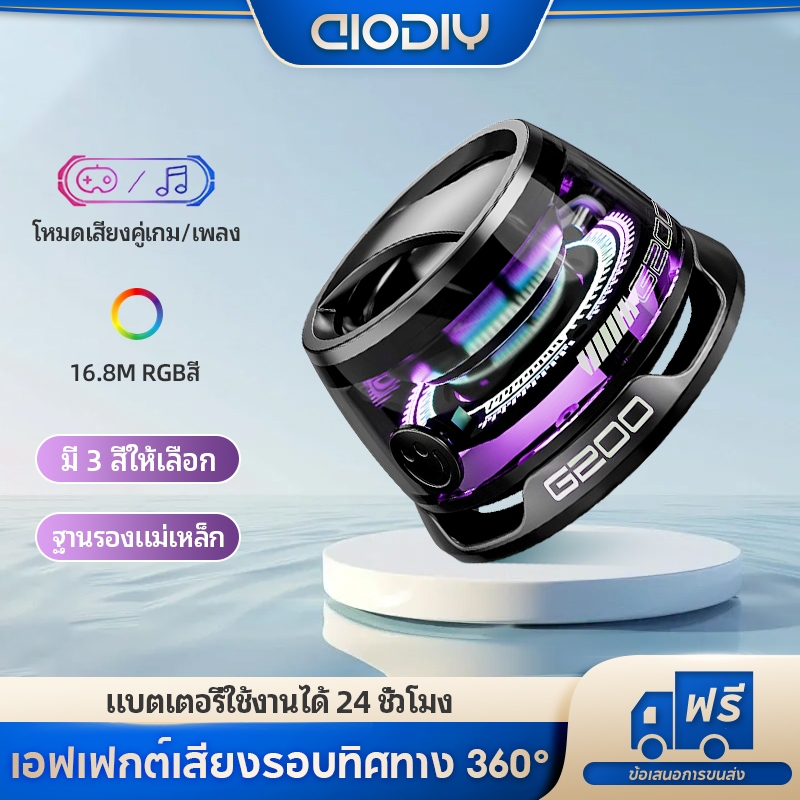 AIODIY ลำโพงบลูทูธไร้สาย แม่เหล็ก ลําโพงมินิบลูทูธ G200 Bluetooth Speaker Stereo เสียงดัง เบสแน่น พก